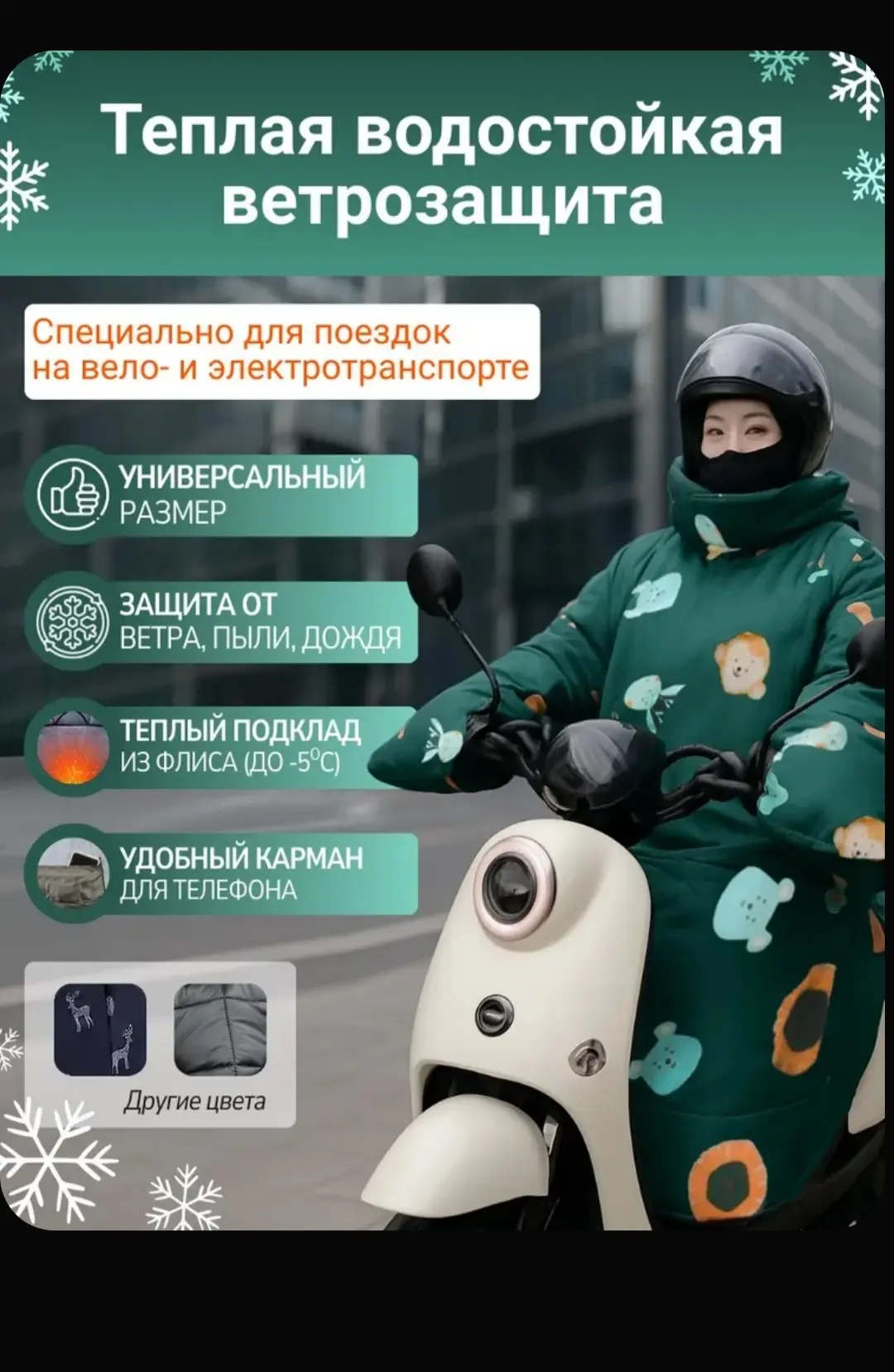 Накидка защита от ветра для курьера на скутере/ Дождевик для курьера / Теплая непромока...