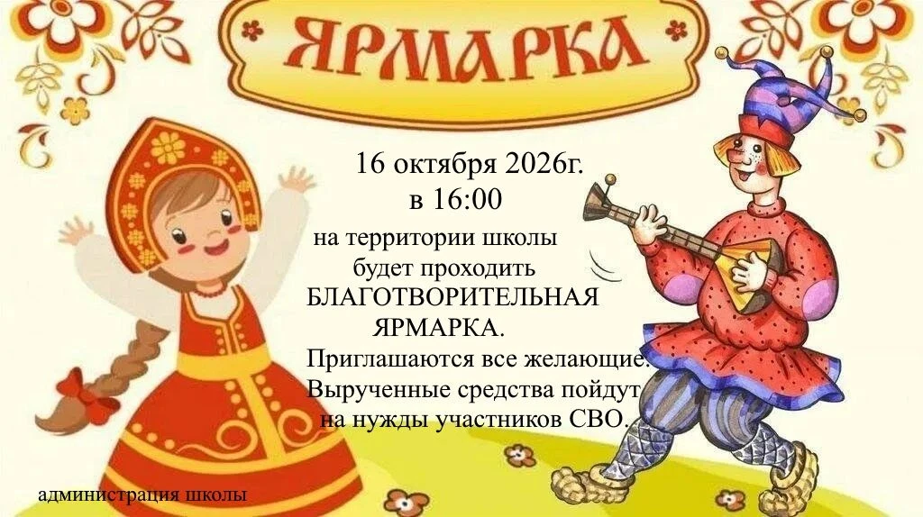 💖 Готовьте добро и хорошее настроение: у нас будет благотворительная ярмарка! 💖Друзья...