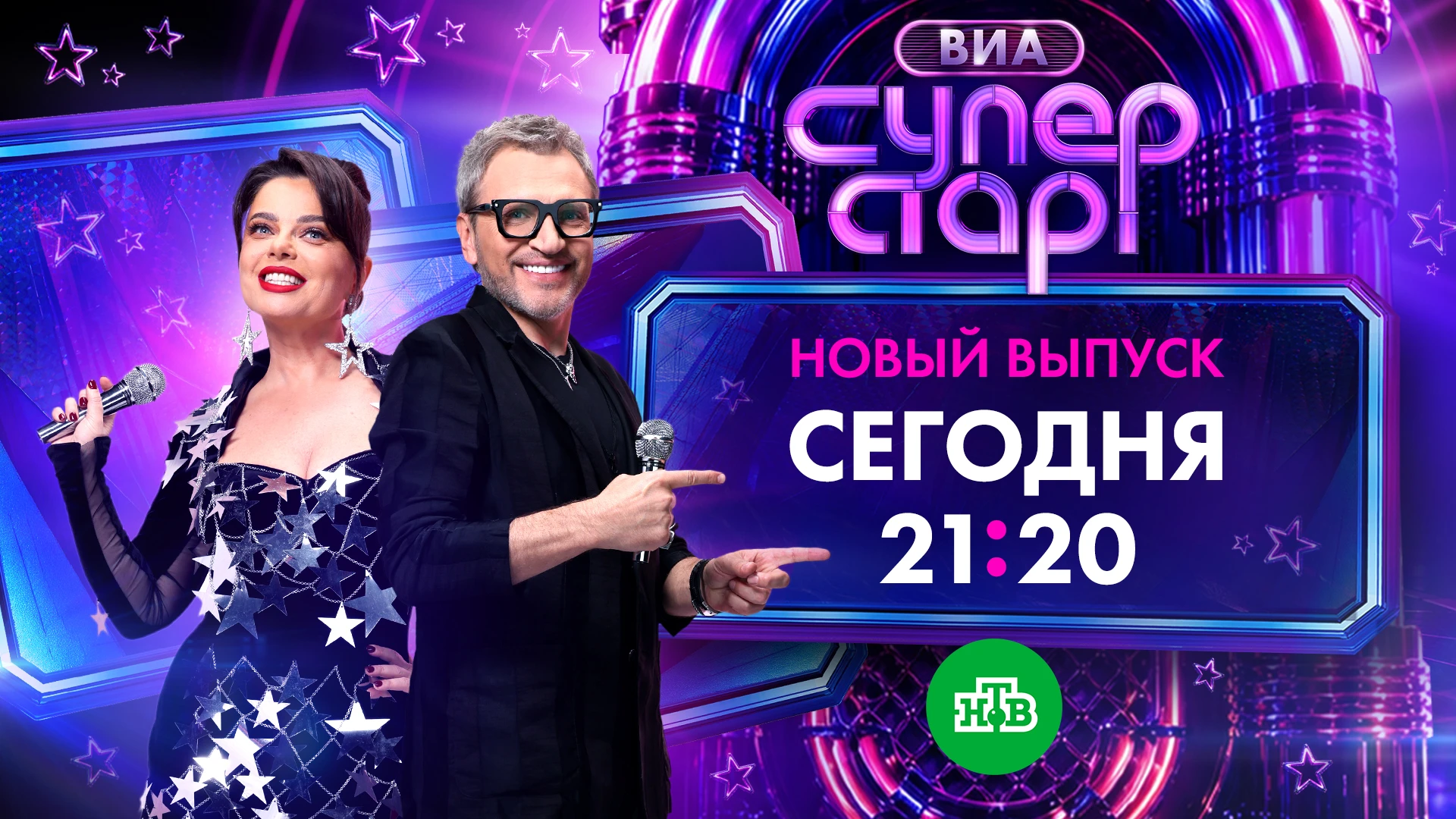 Друзья, не пропустите третий выпуск третьего сезона – сегодня в 21:20 на #НТВ 👍🏻