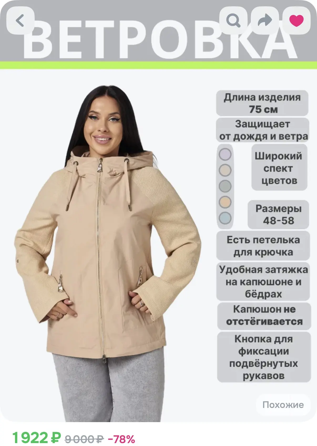 А эта модель для тех, кто любит подлиннее