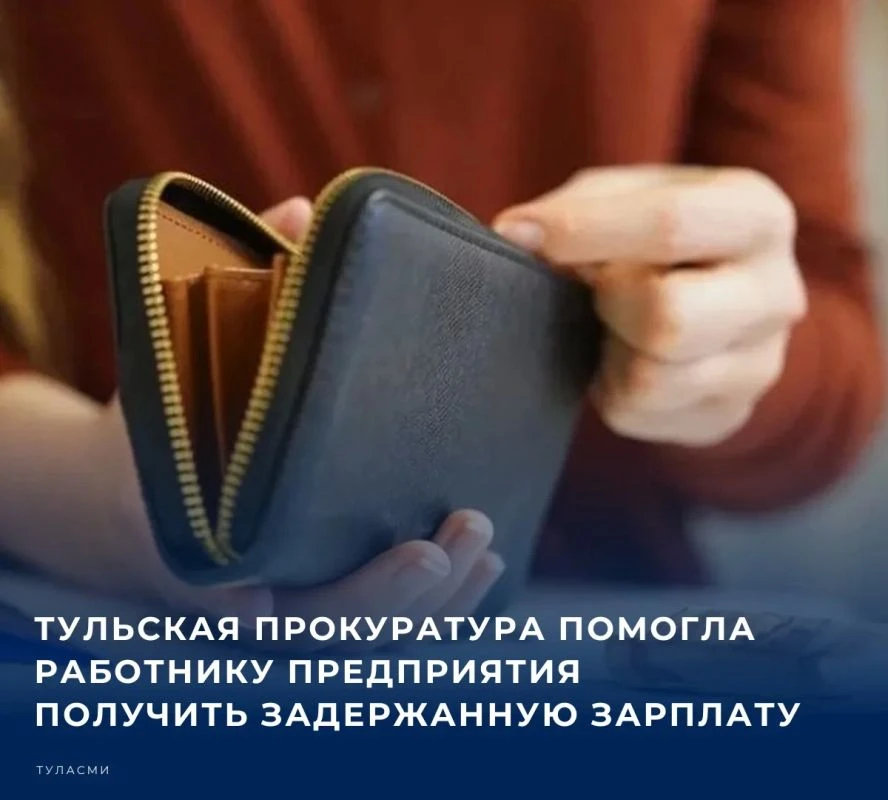 📌 Прокуратура Привокзального округа Тулы провела проверку в компании «Проектконсалтинг...
