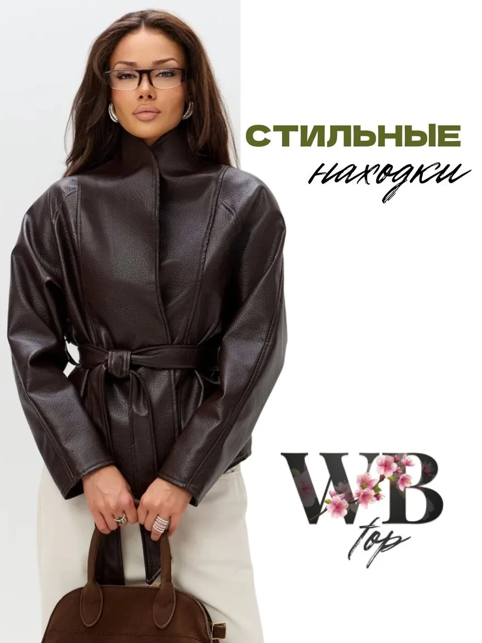 Находки с WB, которые стоит сохранить ❤