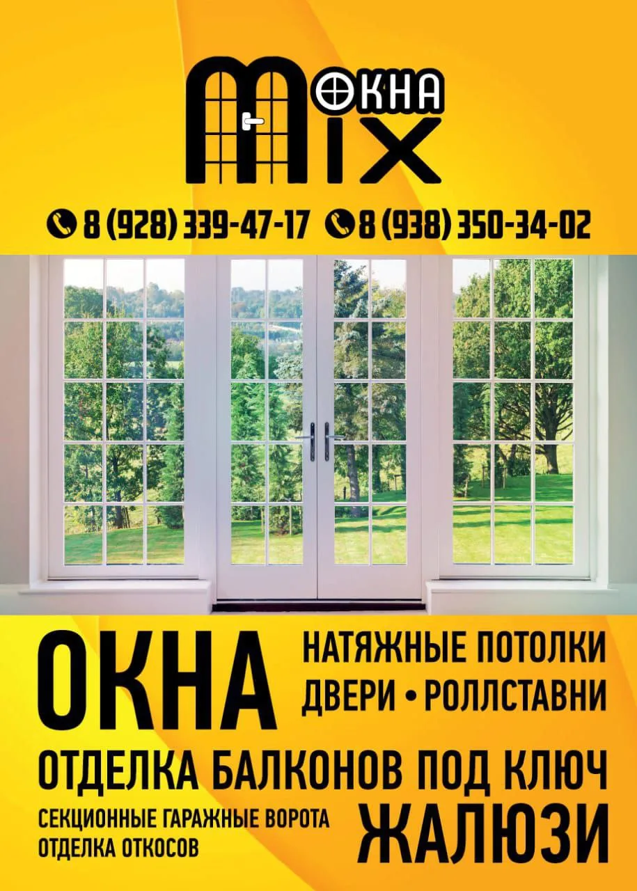 Окна Mix — комфорт и качество для вашего дома!