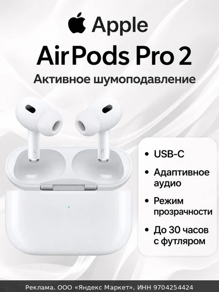 🎧Беспроводные наушники Apple AirPods Pro 2 (2023) MagSafe Charging Case (USB C) MTJV3