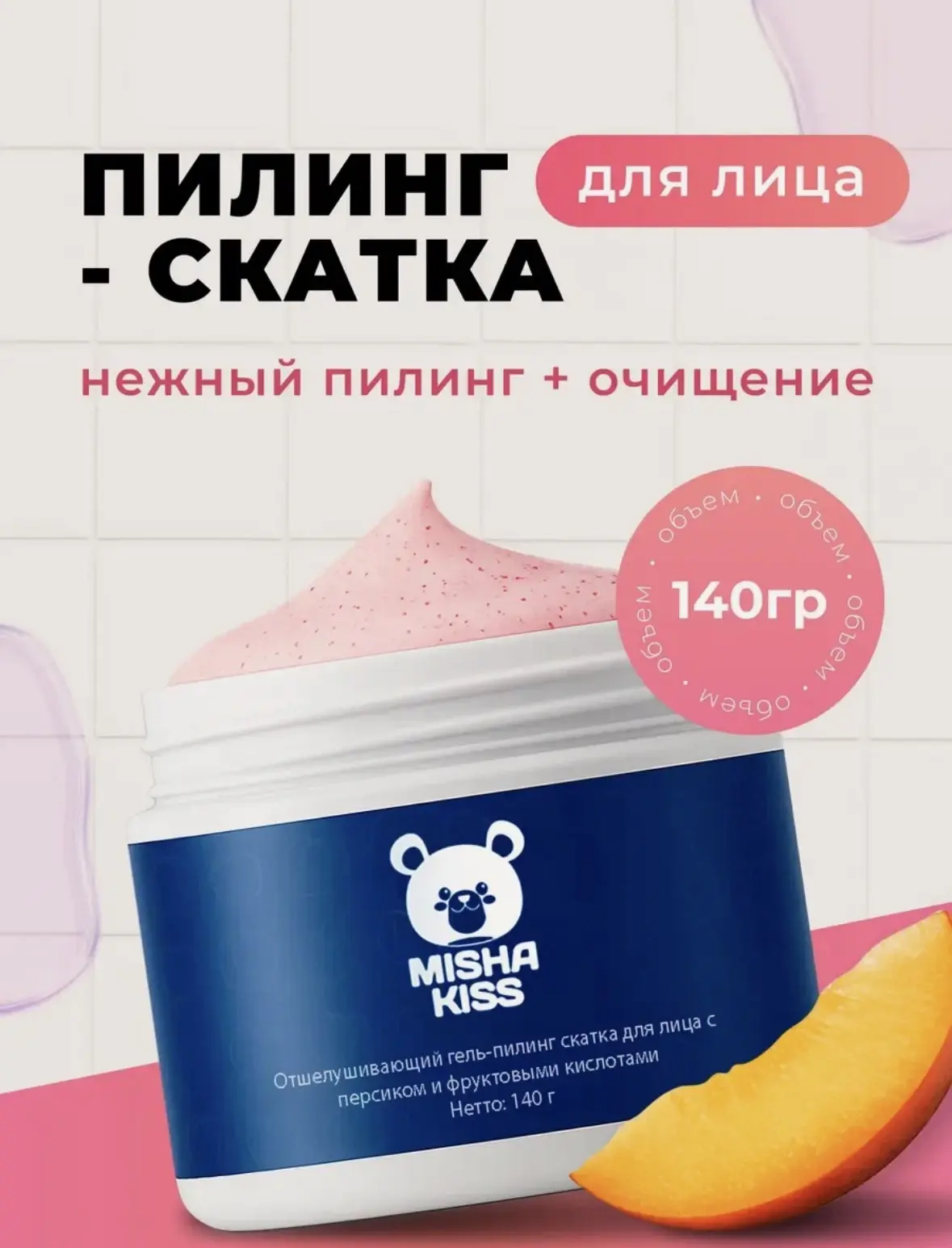 Гель пилинг скатка для лица с фруктовыми кислотами для очищения
