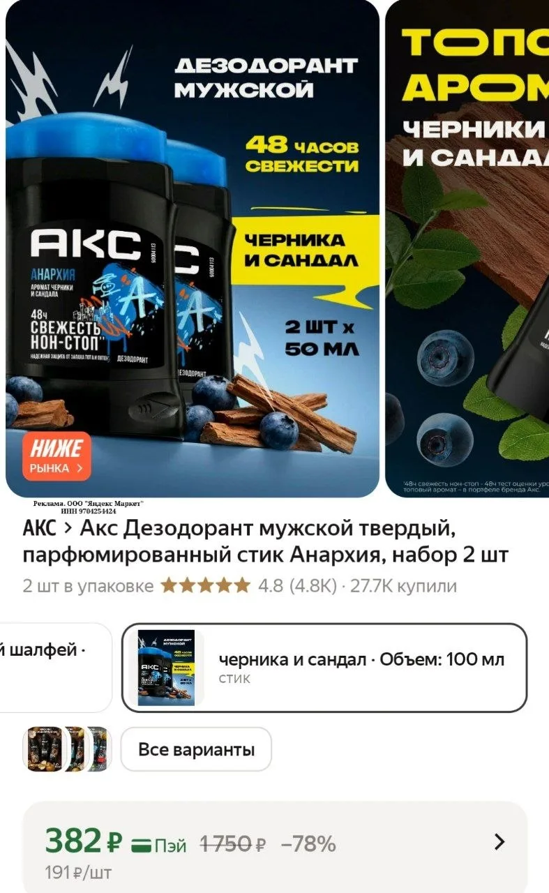 Акс Дезодорант мужской твердый, парфюмированный стик Анархия, набор 2 шт