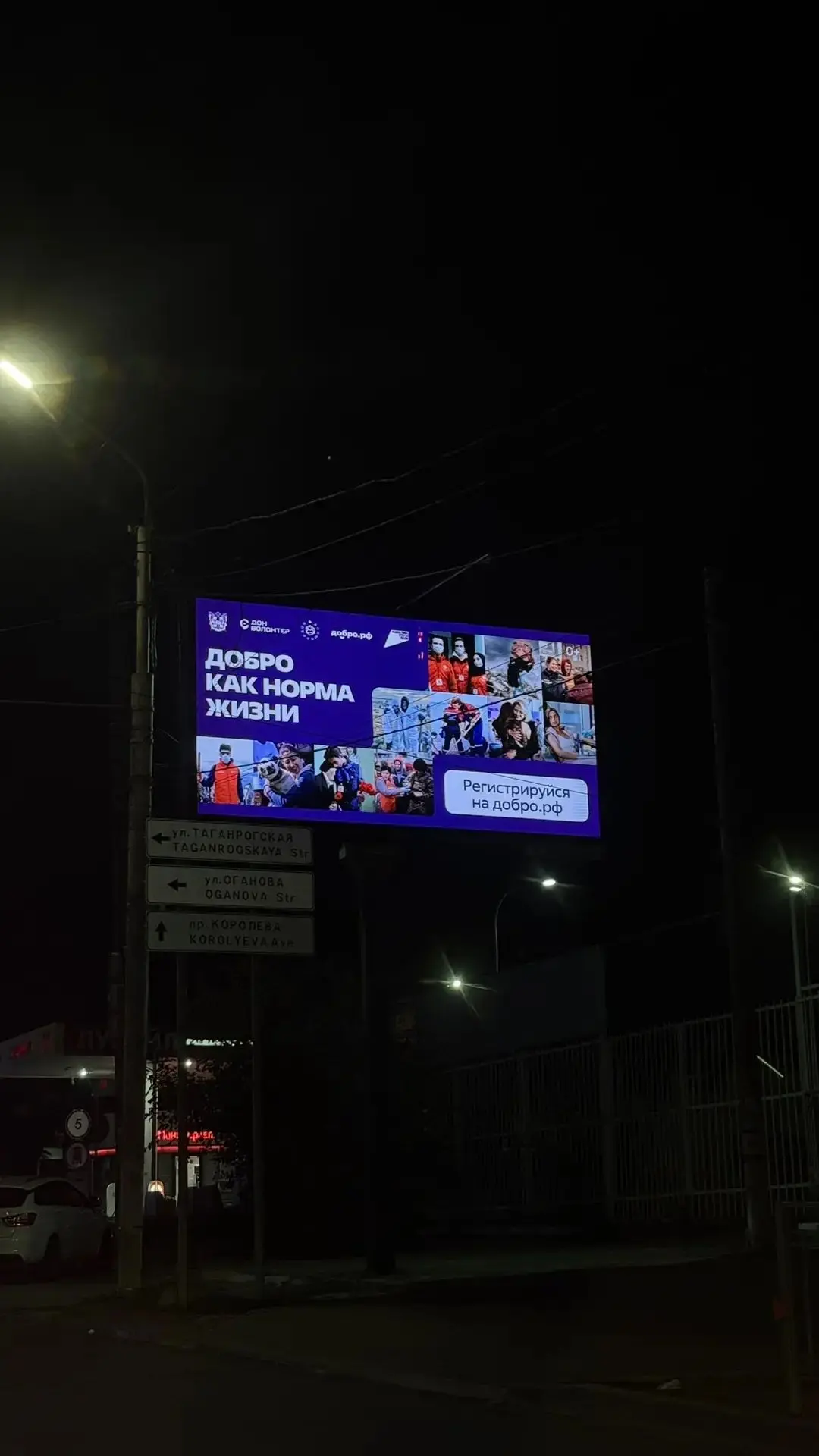 Добро на улицах города!