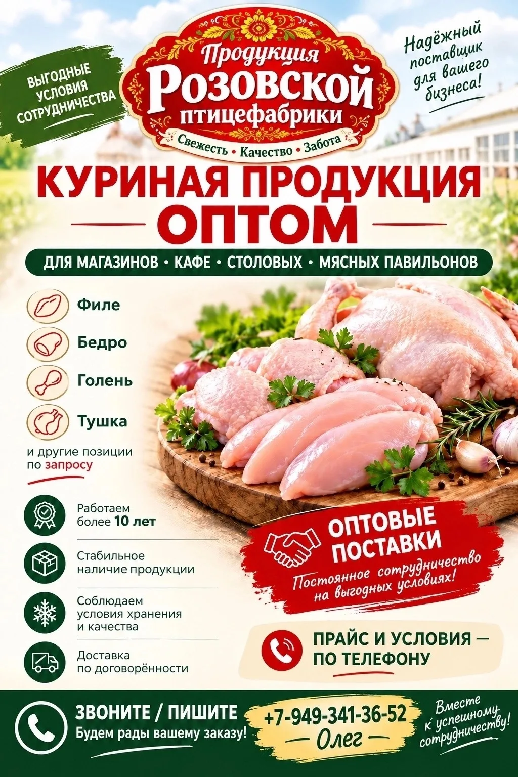 🔥 ОПТОВЫЕ ПОСТАВКИ КУРИНОЙ ПРОДУКЦИИ