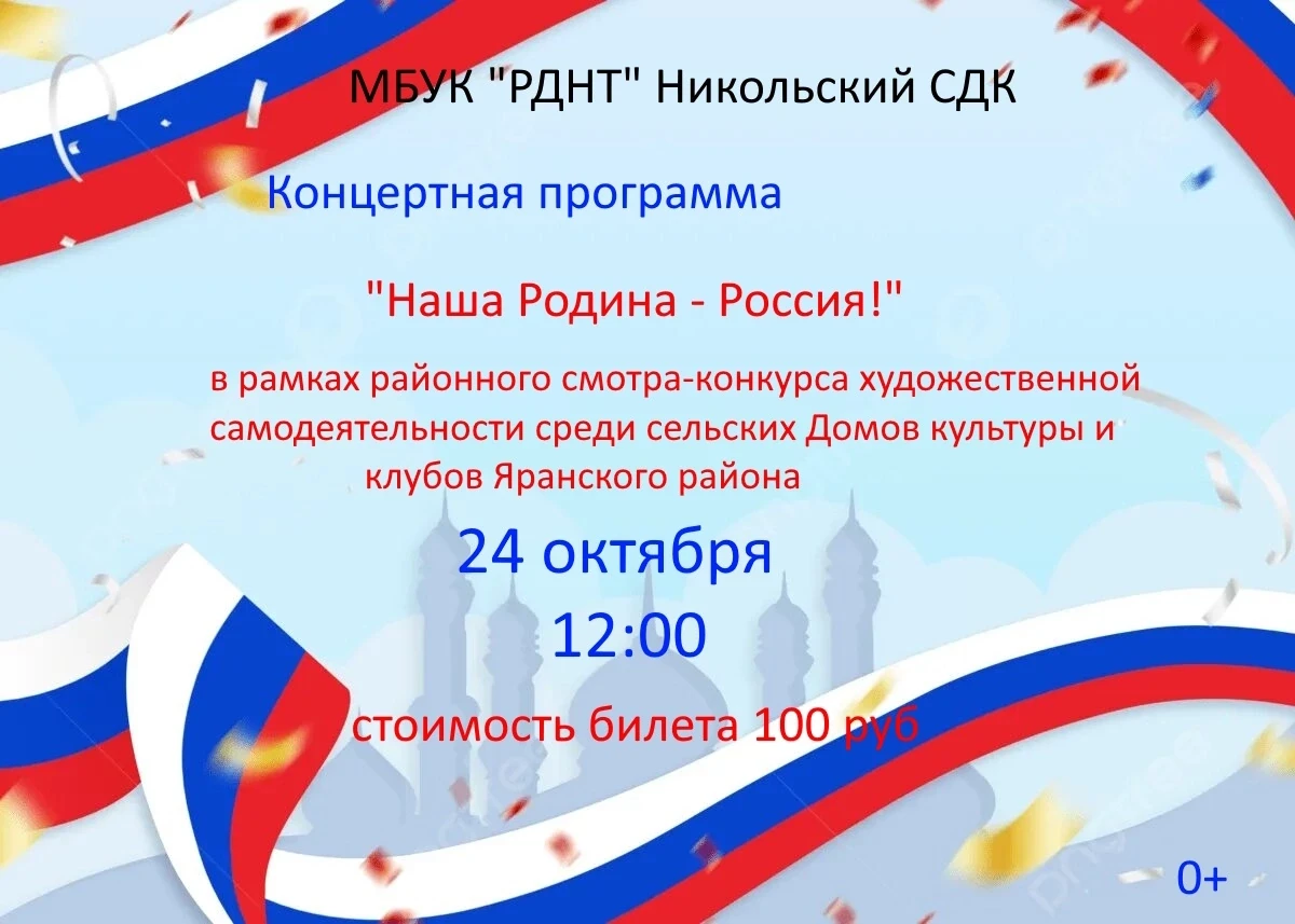 Уважаемые жители и гости села!