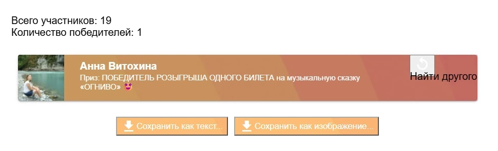 🥳 ОБЪЯВЛЯЕМ ПОБЕДИТЕЛЯ РОЗЫГРЫША ОДНОГО БИЛЕТА на музыкальную сказку «ОГНИВО» 🤩, кото...