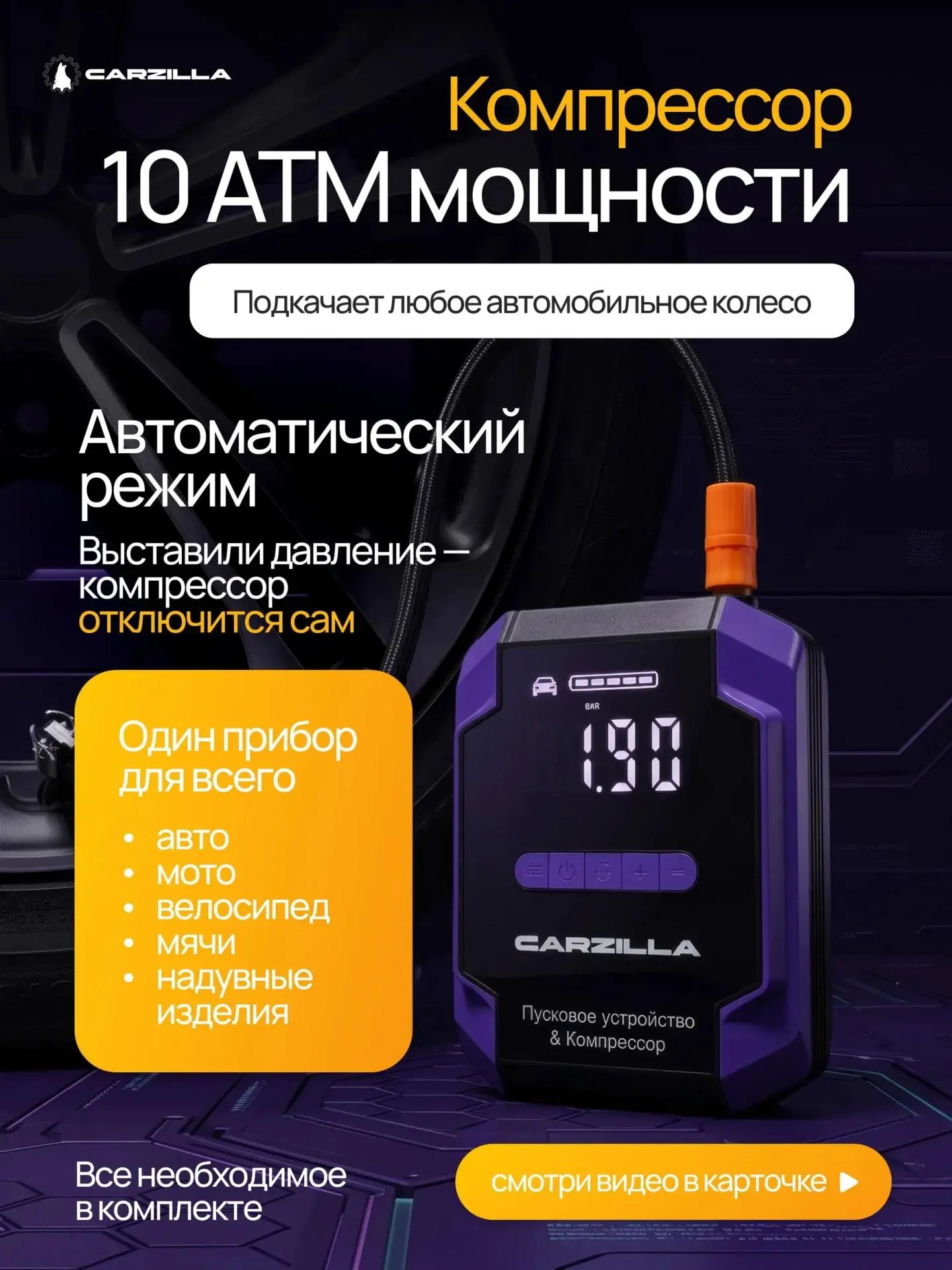 ⚡️ Всё, что нужно для спокойствия на дороге — в одном корпусе!