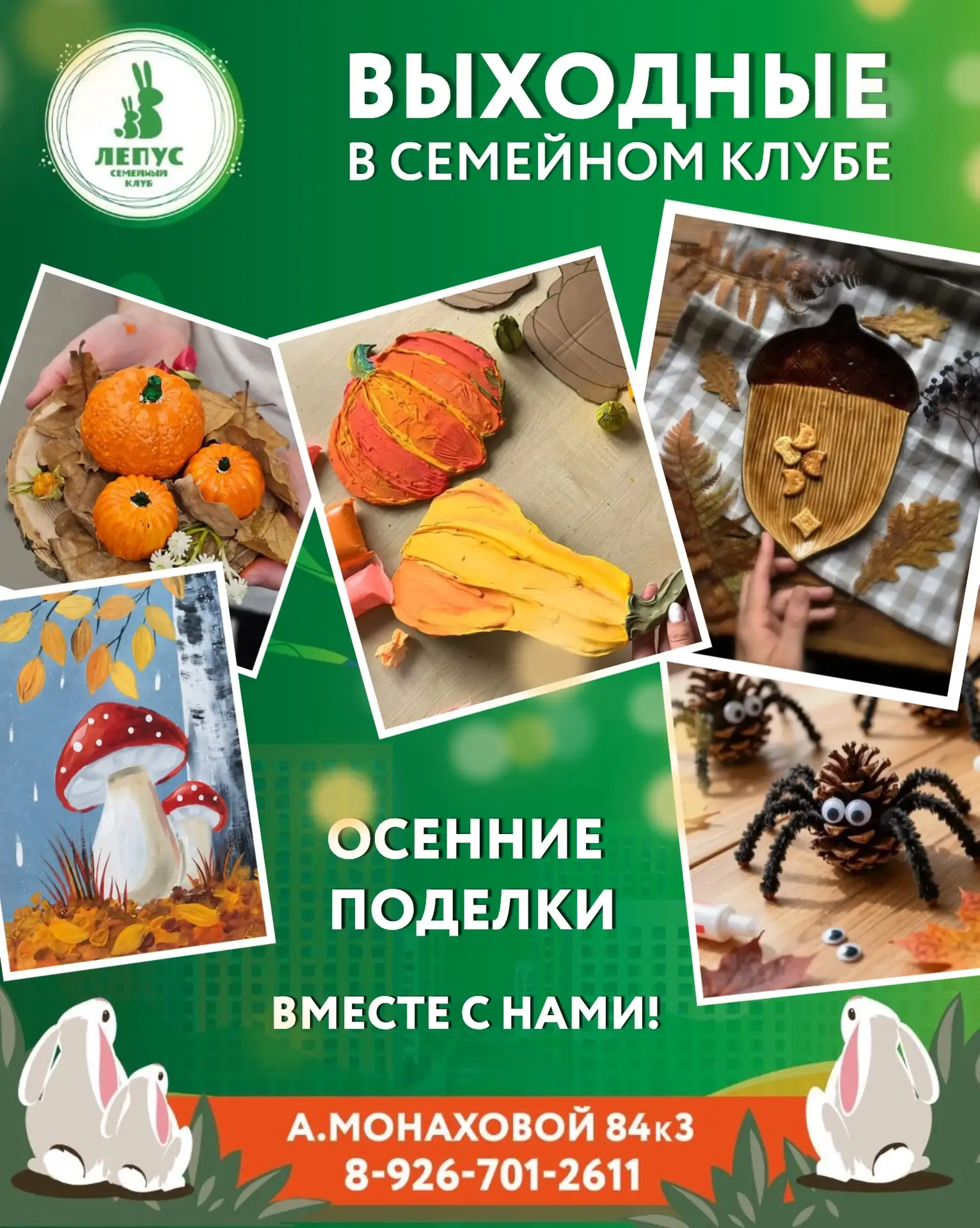 🗓️ 10-11 Октября