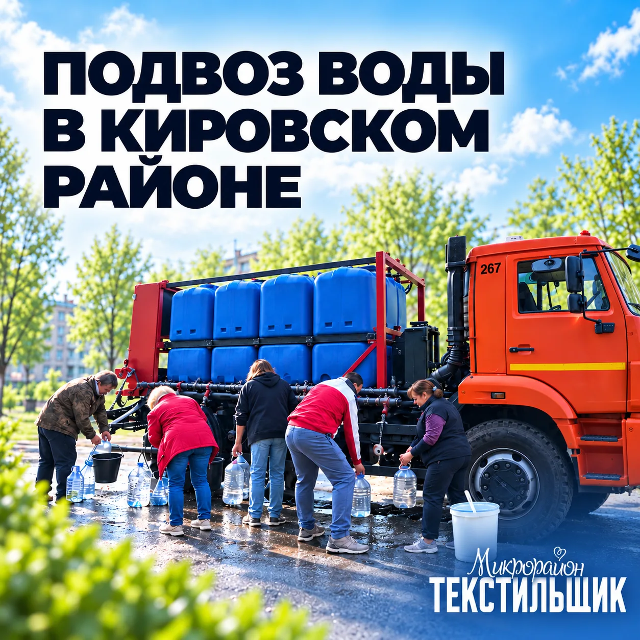 Уважаемые жители Кировского района!