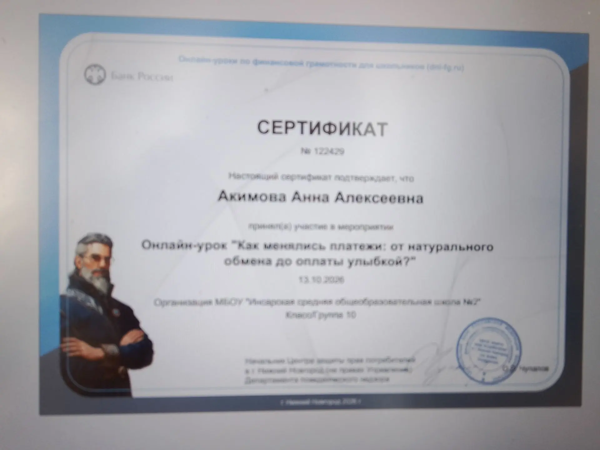 Учащиеся школы  приступили к онлайн-урокам по финансовой грамотности. Уроки охватывают ...