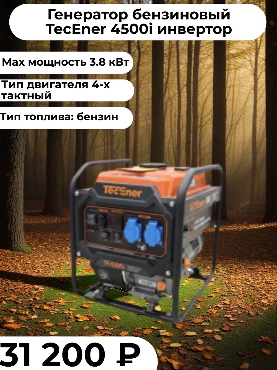 Генераторы по Низким Ценам! Быстрая Доставка! Бензиновые, Инверторные, Гибридные и на Г...