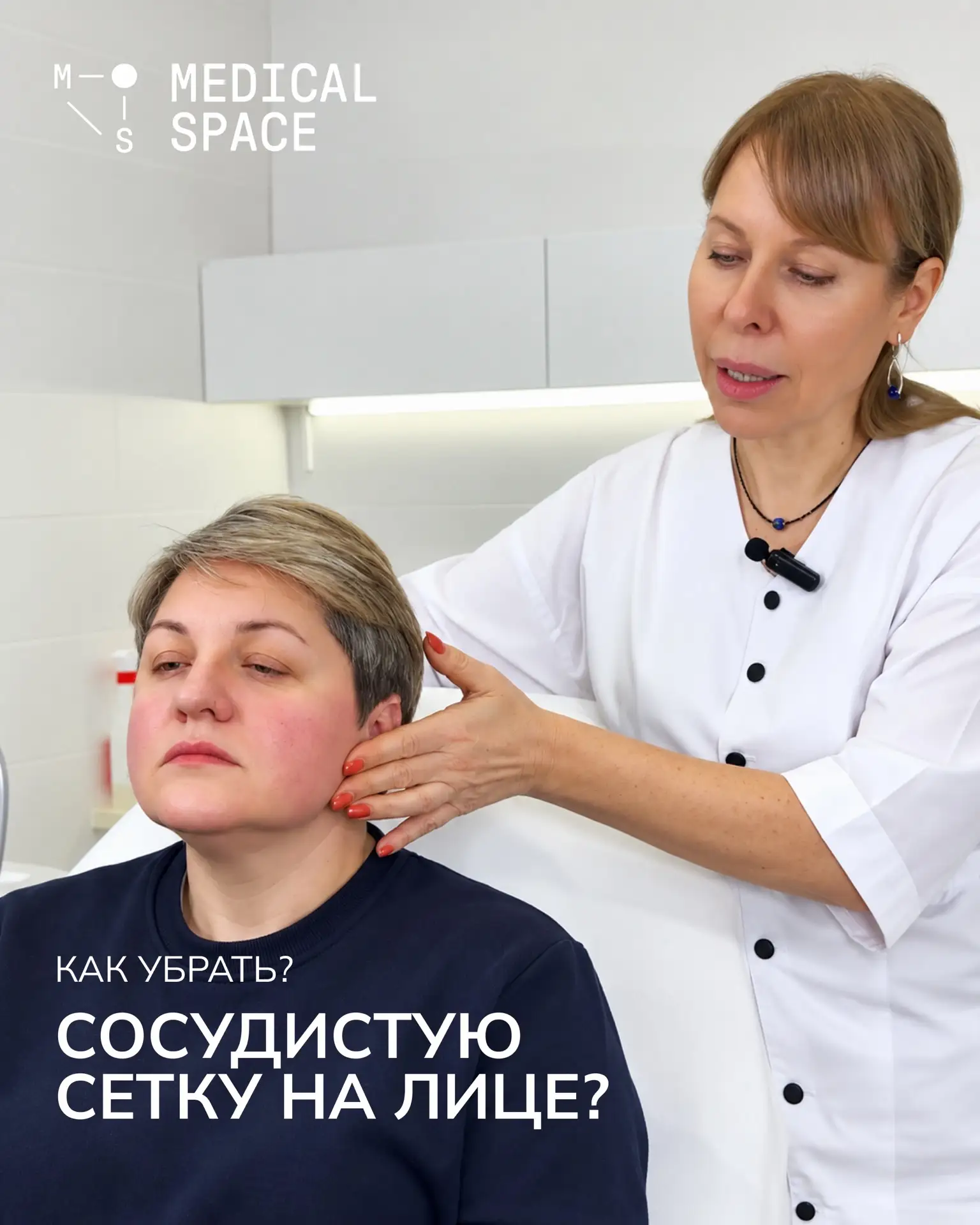 Когда сосуды перестают быть главным акцентом на лице 🩵