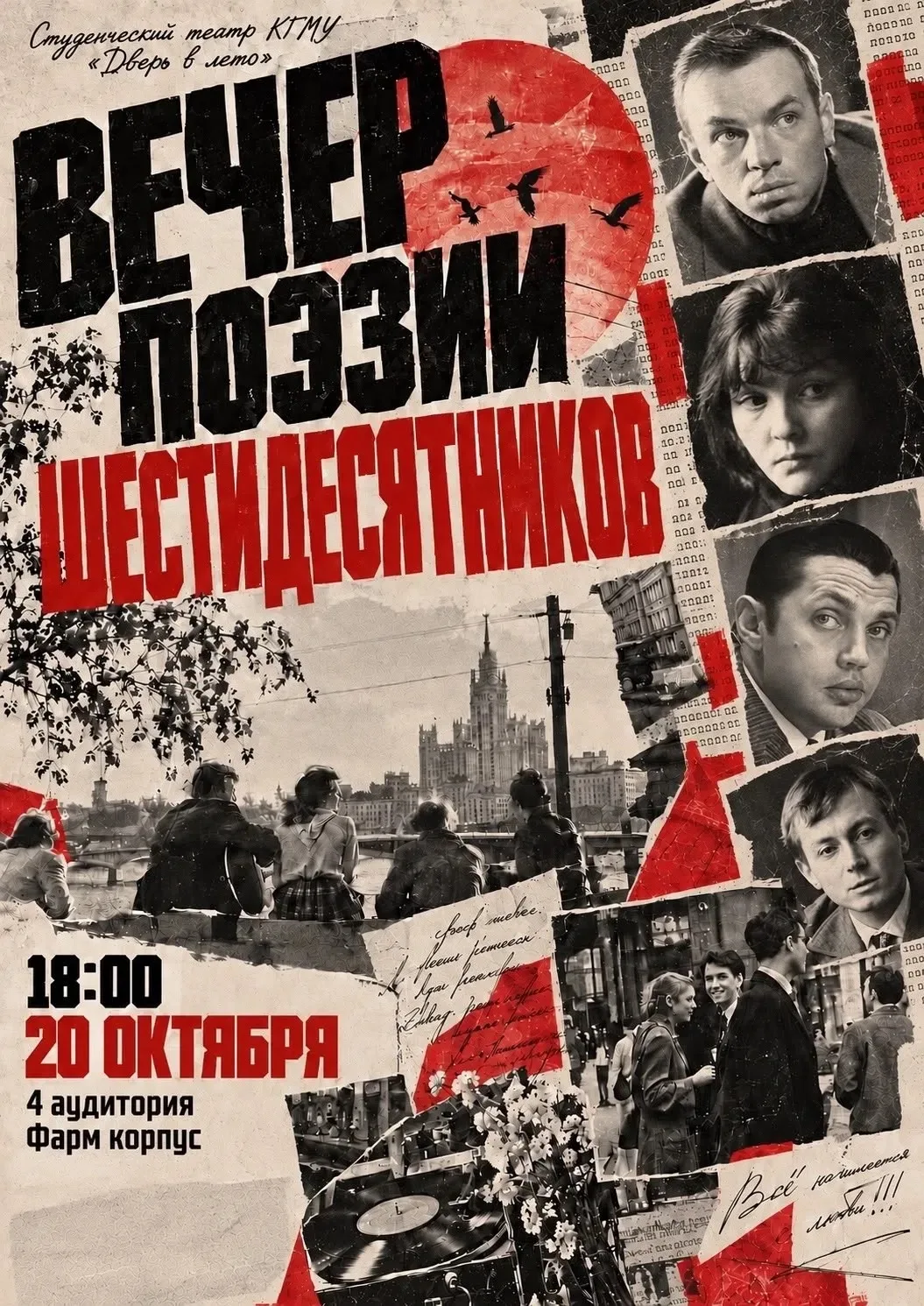 «Шестидесятники: поэзия, которая разбудила эпоху» 📖✨