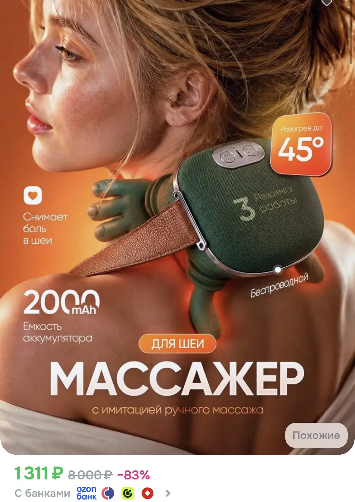 Массажер