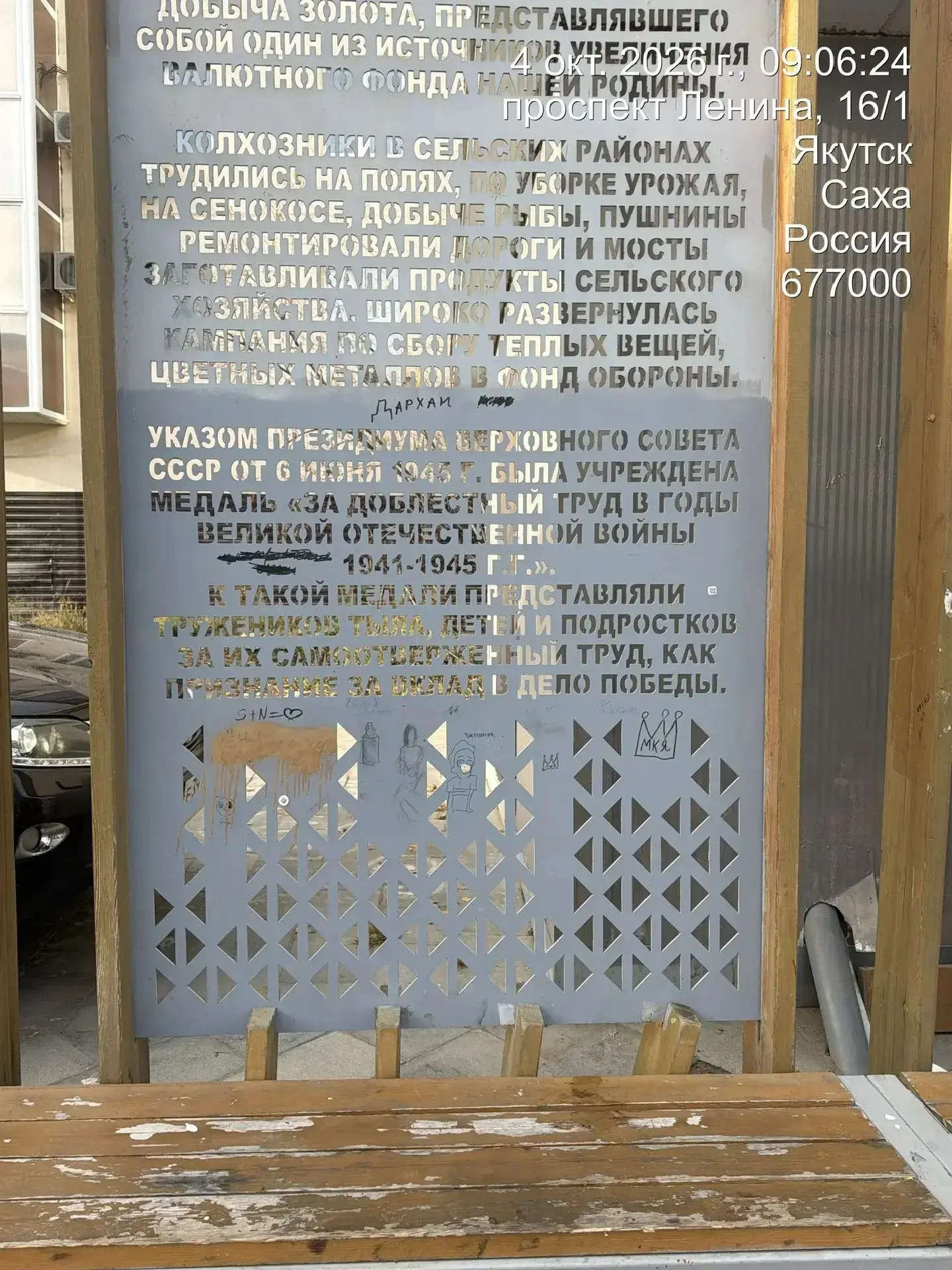 В Якутске поймали трех школьников, которые оставили вандальные надписи в сквере «Тружен...