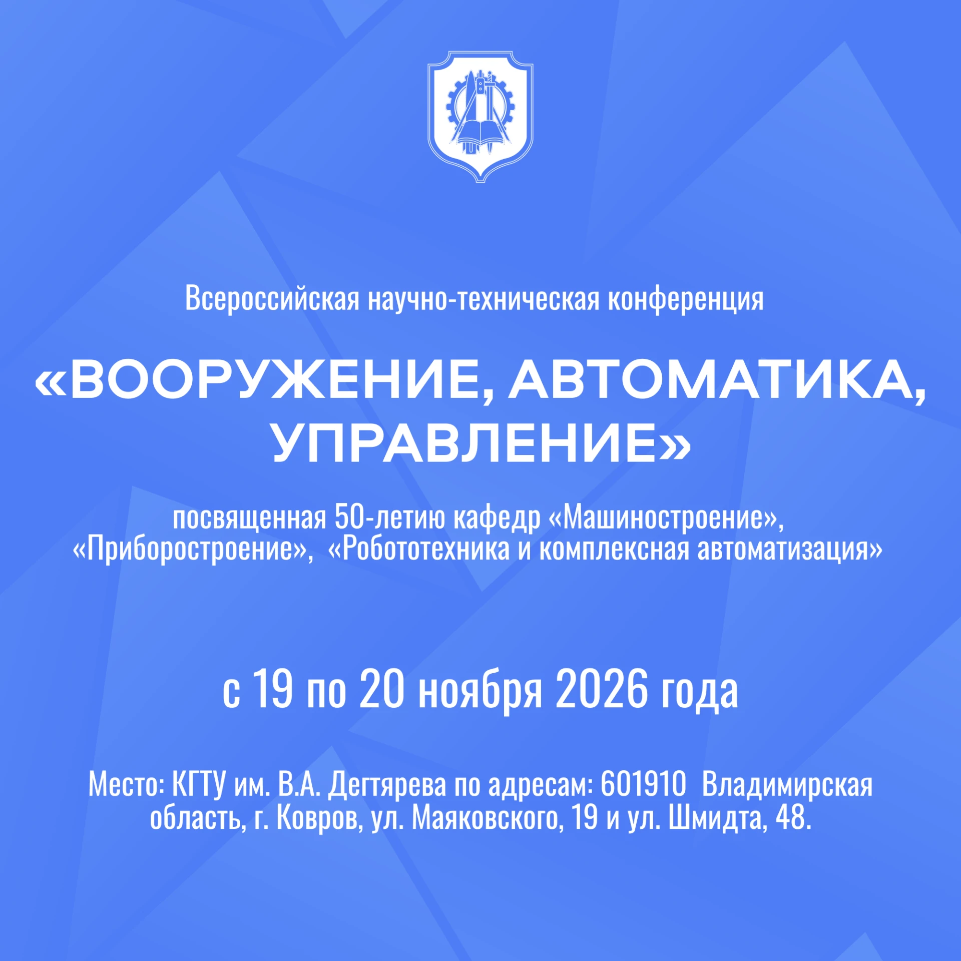 Приглашаем вас принять участие во Всероссийской научно-технической конференции «ВООРУЖЕ...