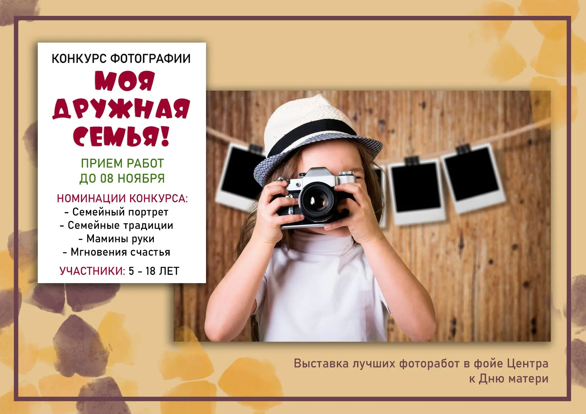 📸 КОНКУРС ФОТОГРАФИИ «МОЯ ДРУЖНАЯ СЕМЬЯ!»