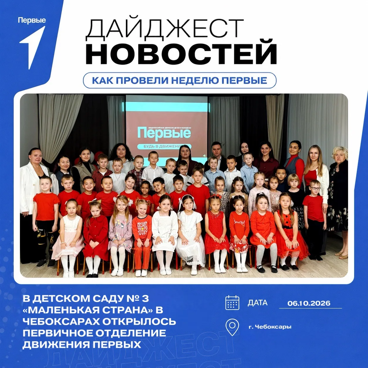 💙 Как провели неделю Первые?