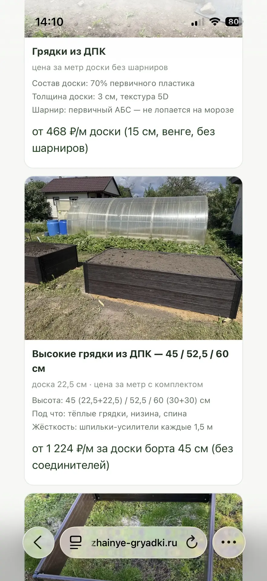 Девочки у меня вопрос по ДПК грядкам. У кого они есть расскажи пожалуйста. Вы довольны ...