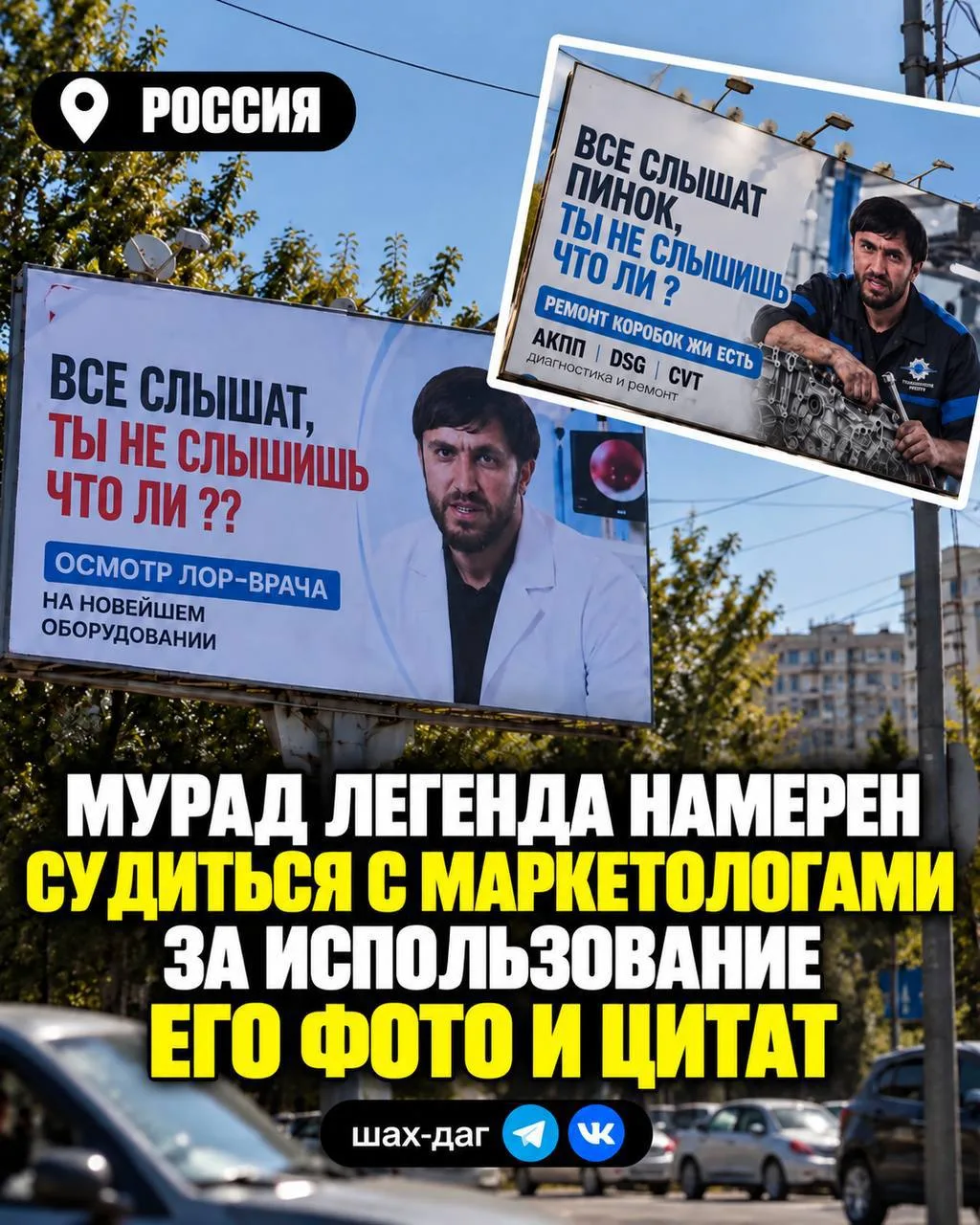 Мурад намерен привлечь команду юристов, чтобы защитить свои права на использование обра...
