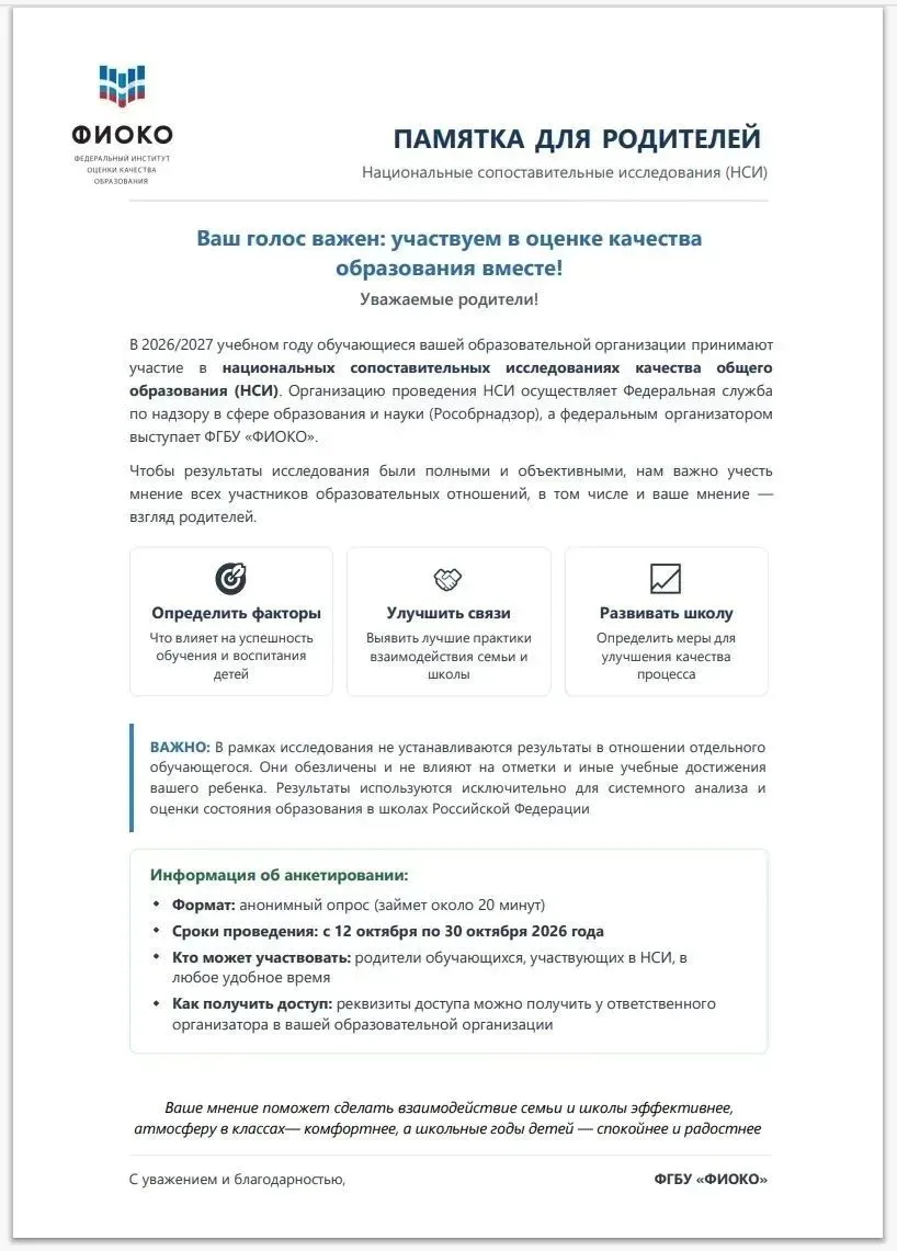 Уважаемые родители! Важная информация о НСИ в 2026/2027 учебном году.
