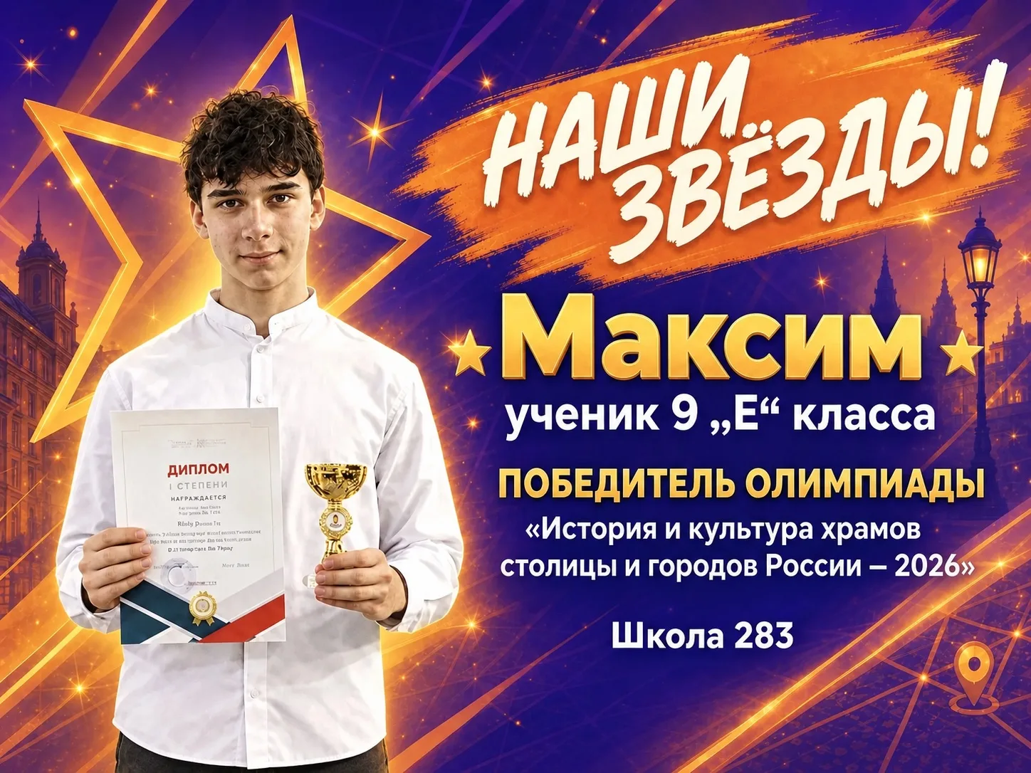 Гордость нашей школы: победа в олимпиаде «История и культура храмов столицы и городов Р...