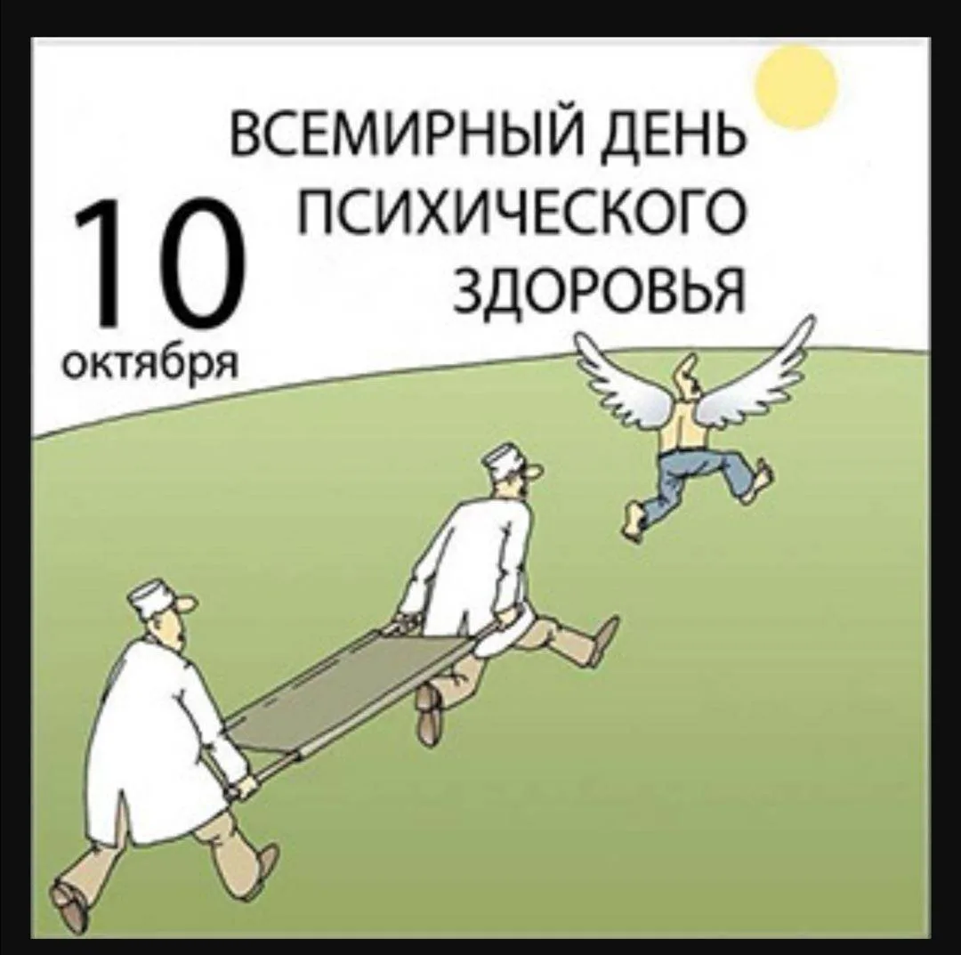 День психического здоровья вызвал у Татьяны Кормилицыной желание: