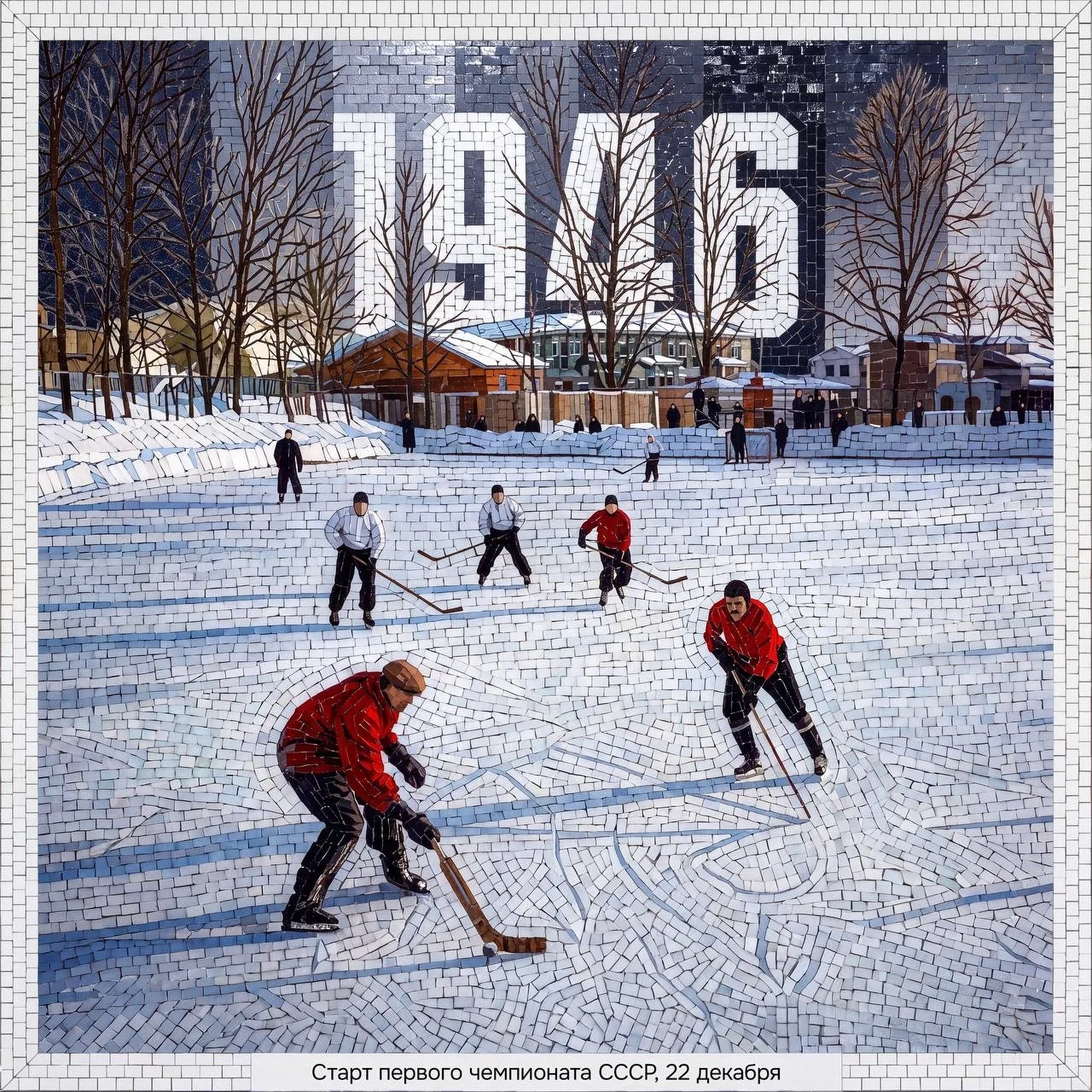 🏒 Первое знакомство советской публики с хоккеем с шайбой (в ту пору он назывался «кана...
