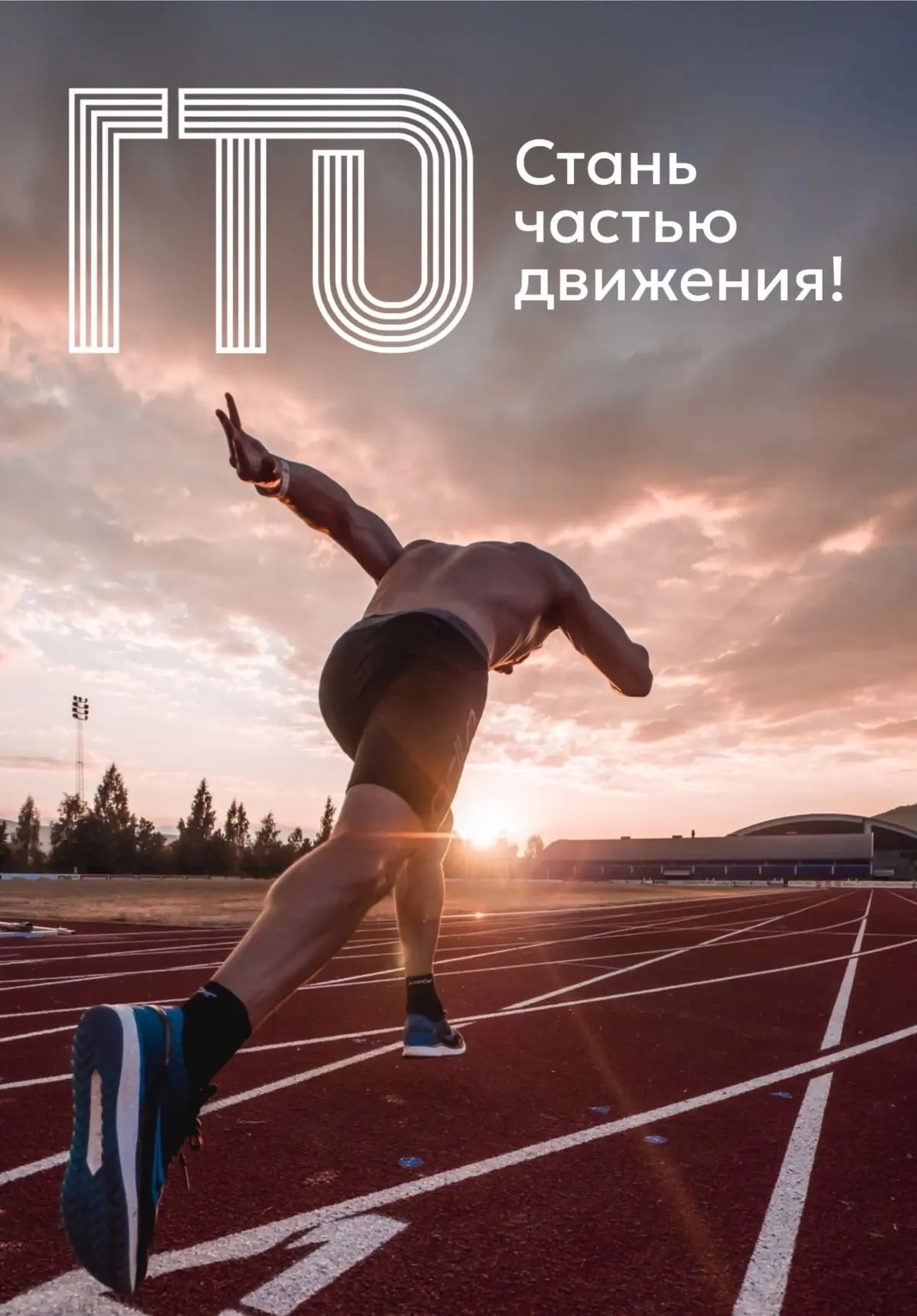 🎯 Хотите сдать нормативы ГТО, но есть вопросы? Теперь всё можно решить в одном месте —...