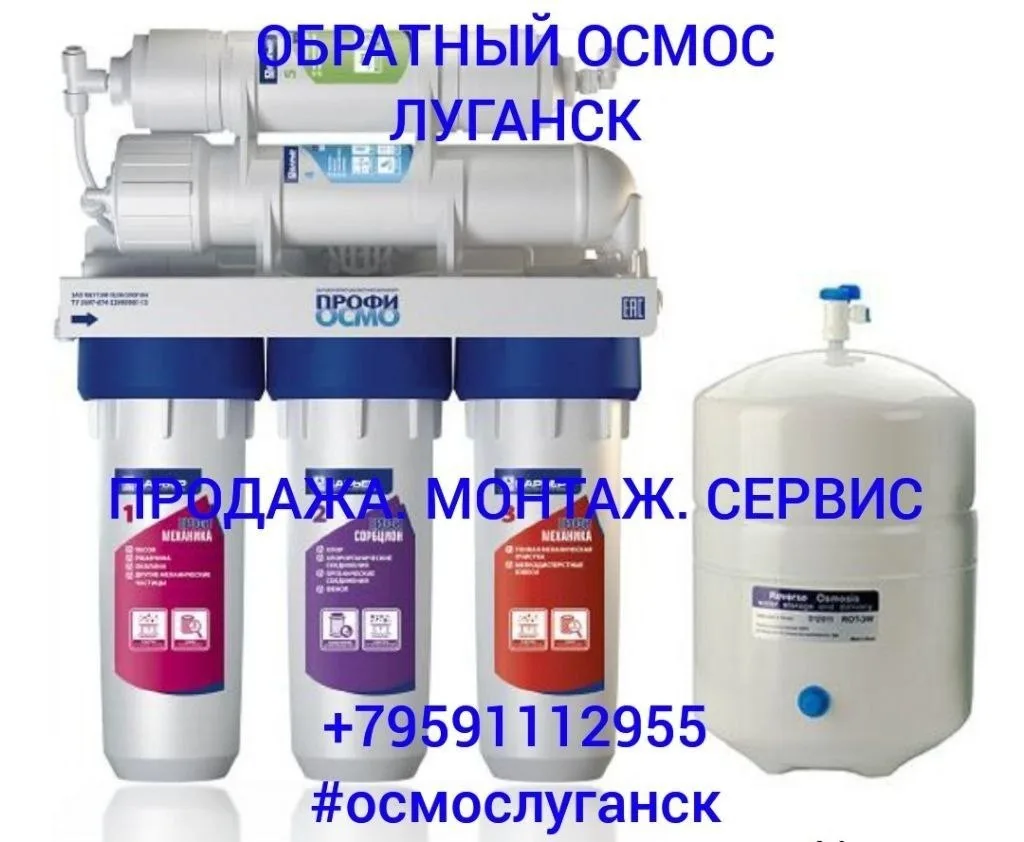 💧 Продажа, установка и обслуживание систем очистки воды в Луганске