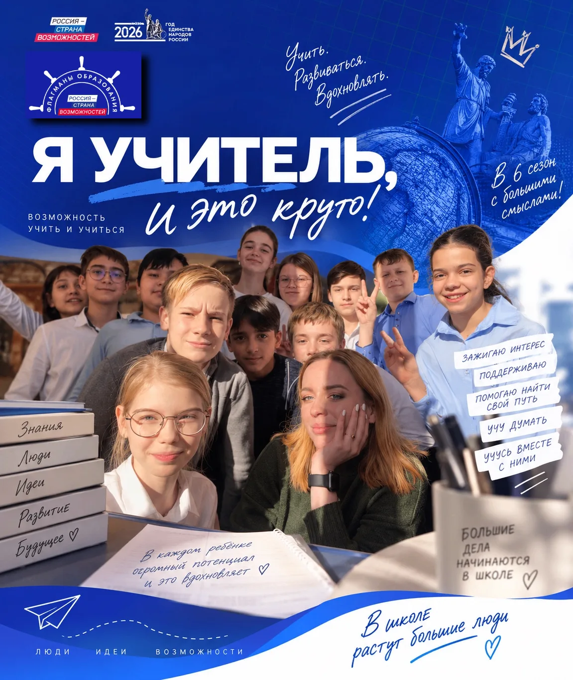 Я учитель, и это круто! 💙