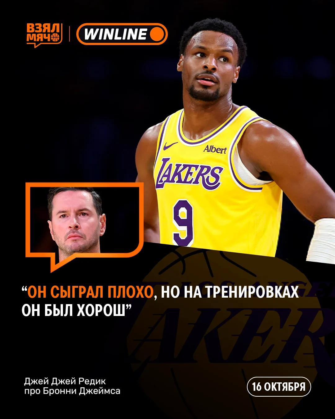 😬 Редик раскритиковал игру Бронни Джеймса
