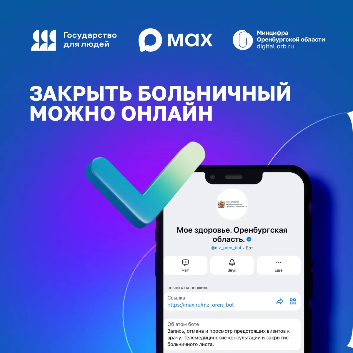 📲 Закрыть больничный теперь можно дистанционно — после телемедицинской консультации с ...