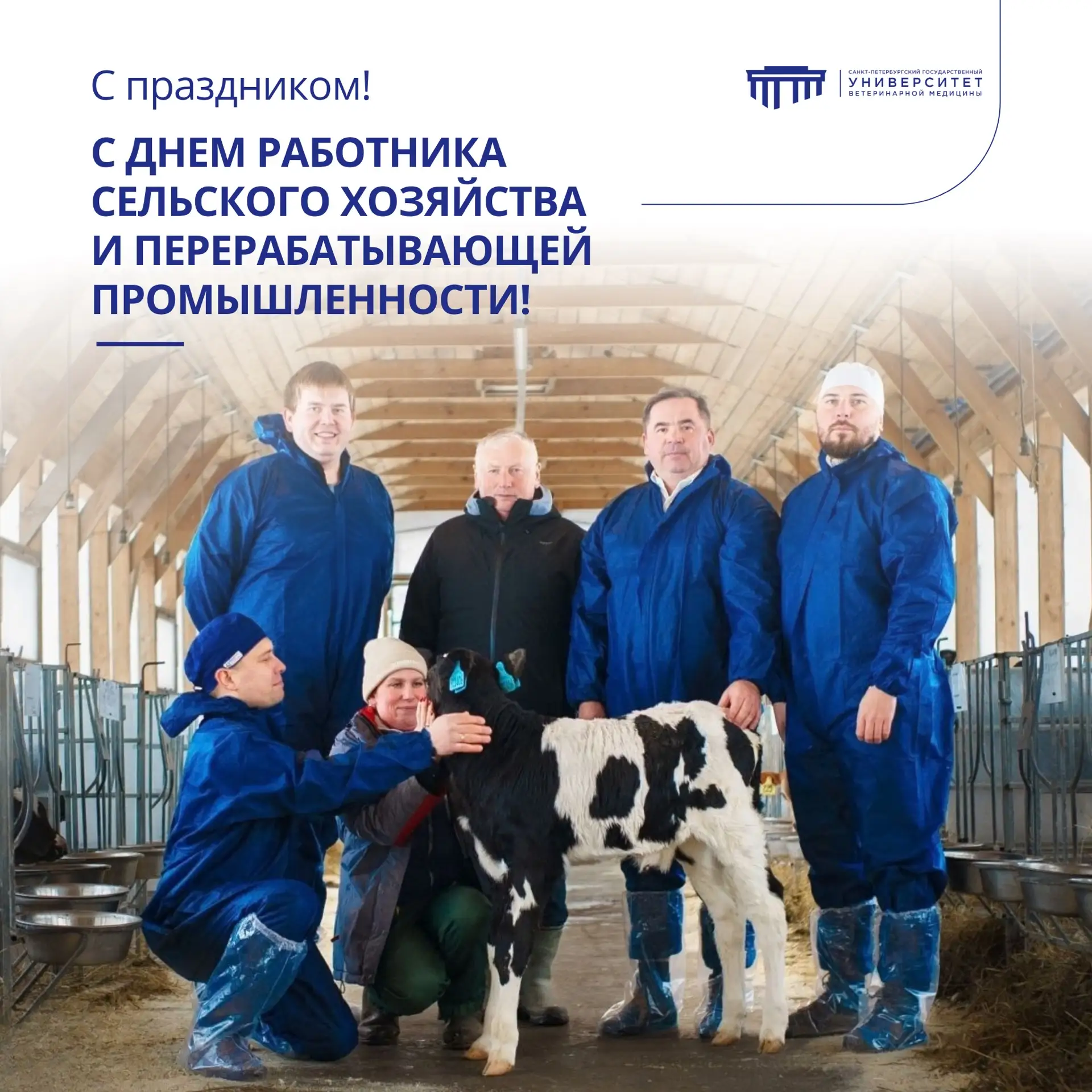 🌾 С Днём работников сельского хозяйства и перерабатывающей промышленности!