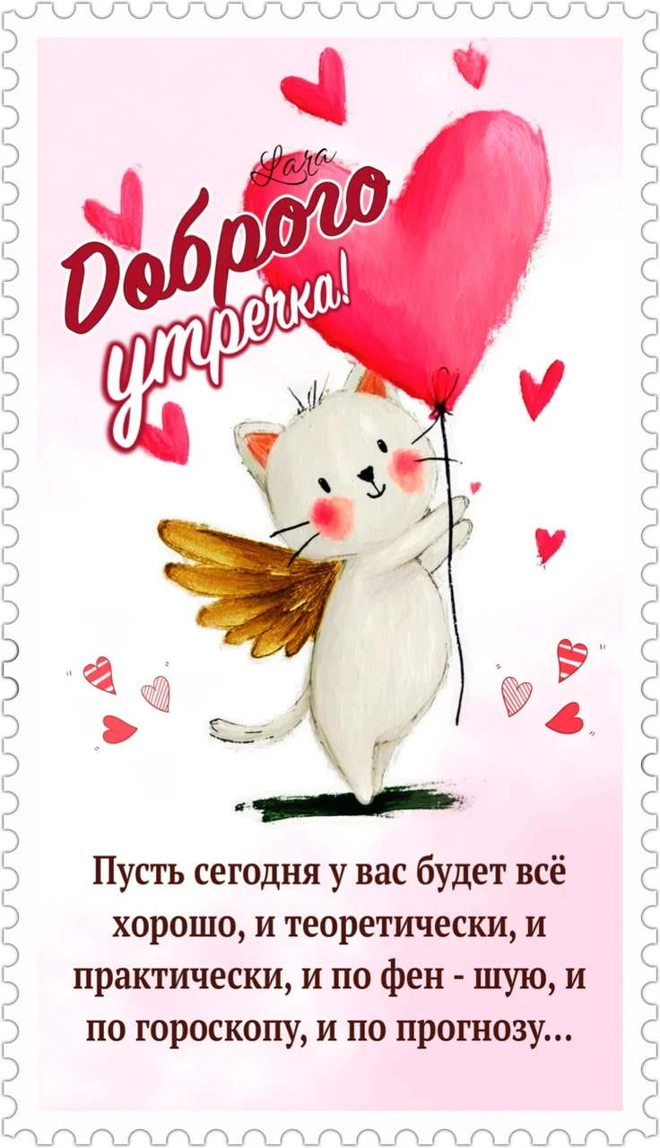 🥰 Ставьте реакции и делитесь открыткой с близкими ❤️