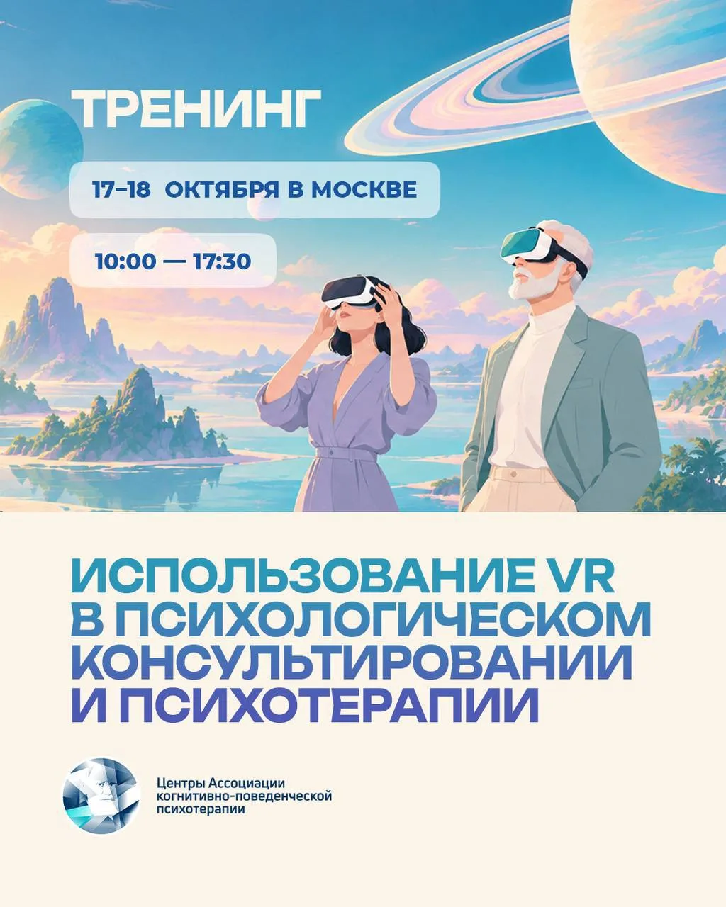 🥽 VR-очки в работе психолога: безопасная встреча со страхом