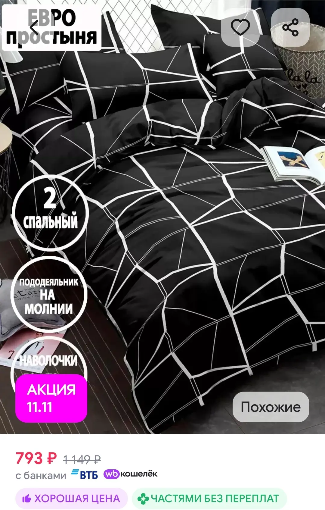 Постельное белье, 2-спальное на молнии, наволочки 50х70см Letto