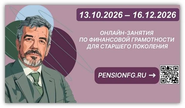 🧓🧔Учиться финансовой грамотности никогда не поздно!