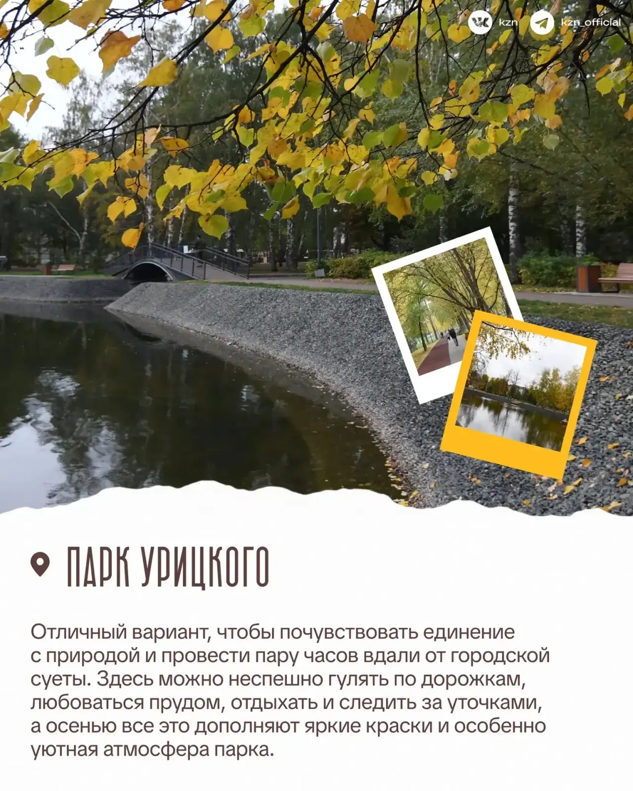 🍁 Казань переключилась на осенний фильтр