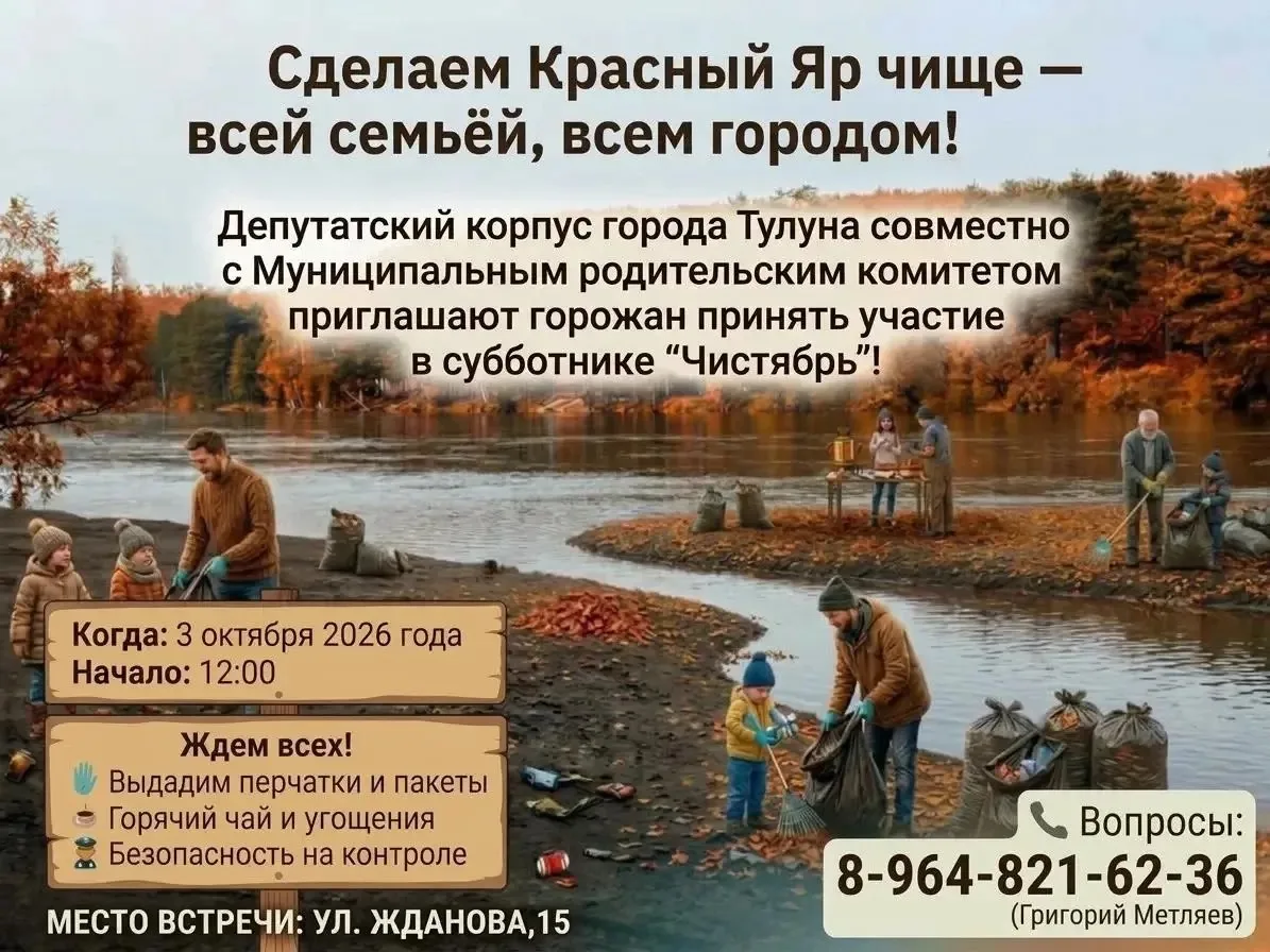 ЧИСТЫЙ КРАСНЫЙ ЯР — ДЕЛО ОБЩЕЕ!