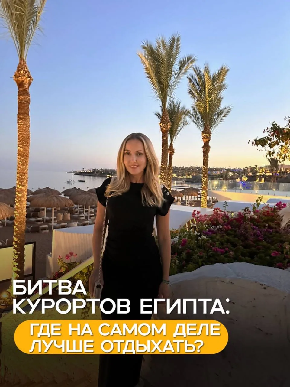 Битва курортов Египта: где на самом деле лучше отдыхать?