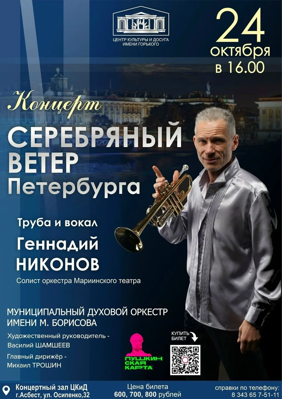 🎺 «Серебряный ветер Петербурга»