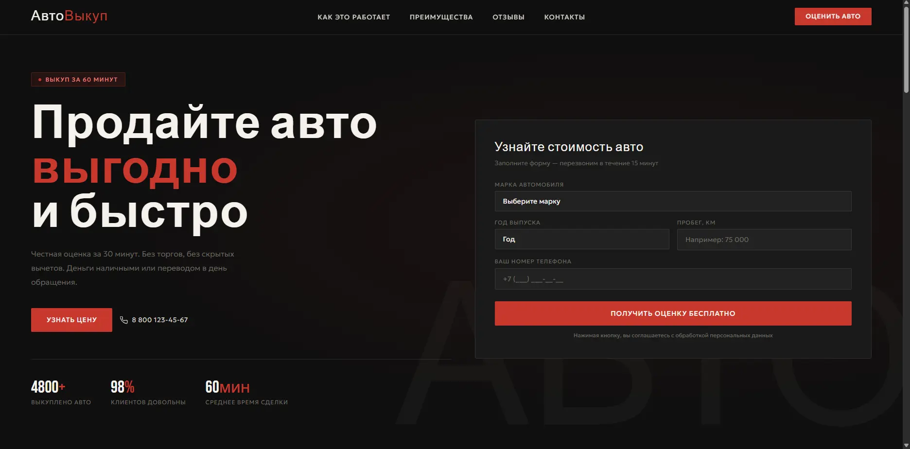 Шаблон «АвтоВыкуп»