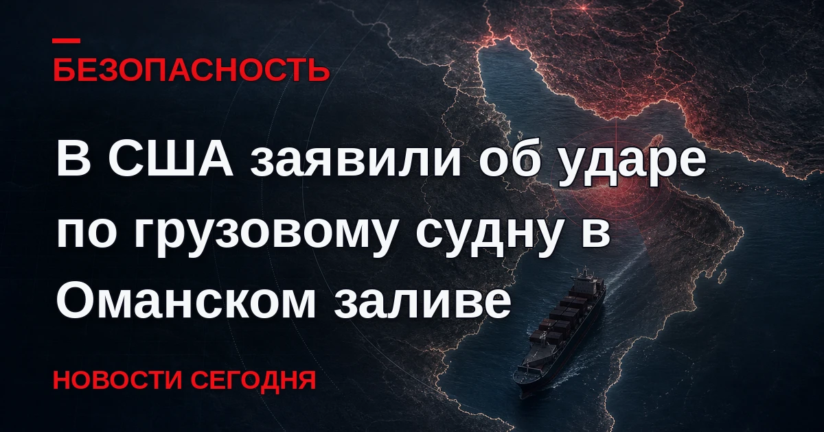 Центральное командование ВС Соединенных Штатов сообщило, что корабль пытался нарушить м...