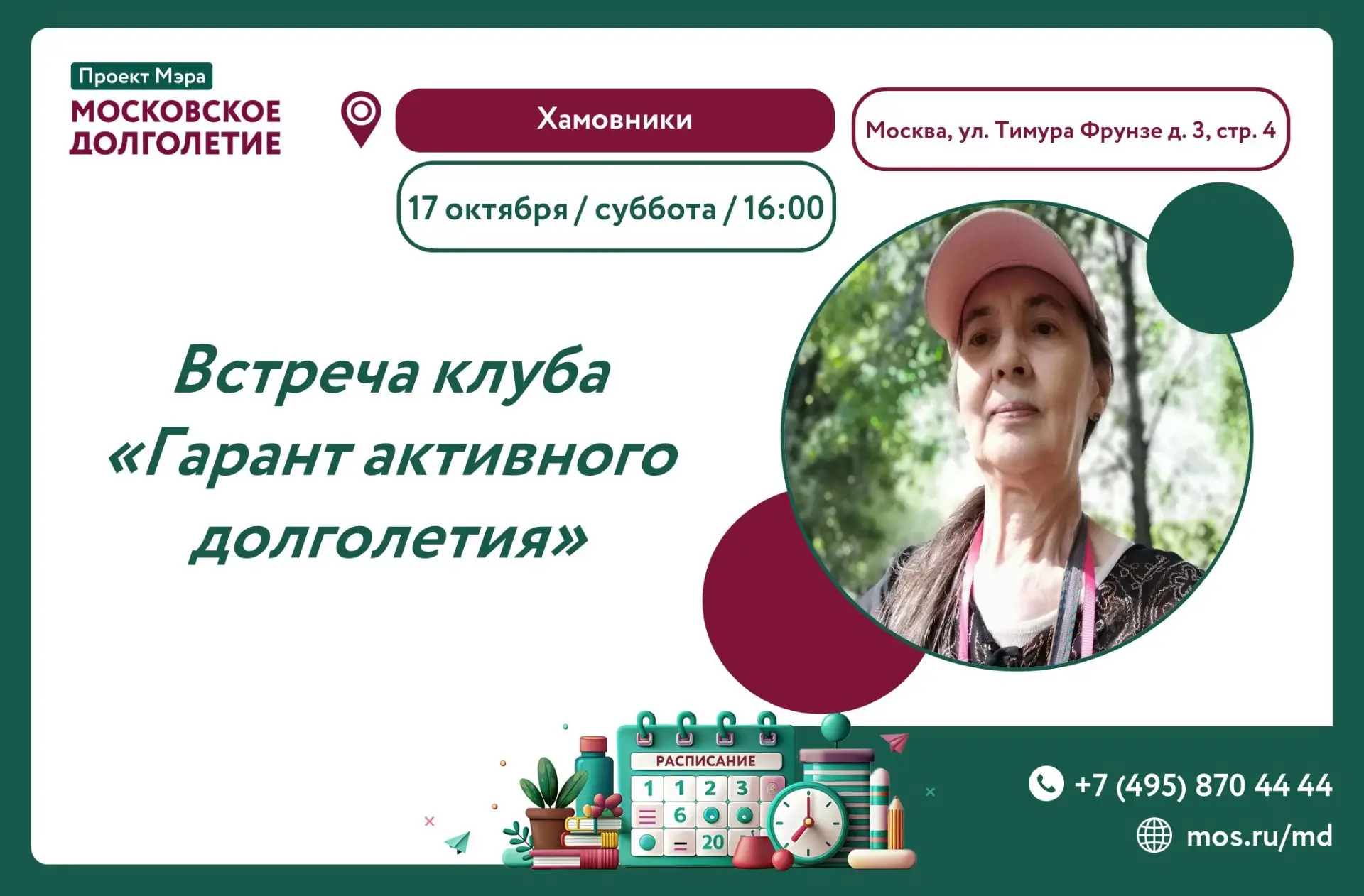 🏡 Дорогие участники! Центр московского долголетия «Хамовники» приглашает на занятие кл...