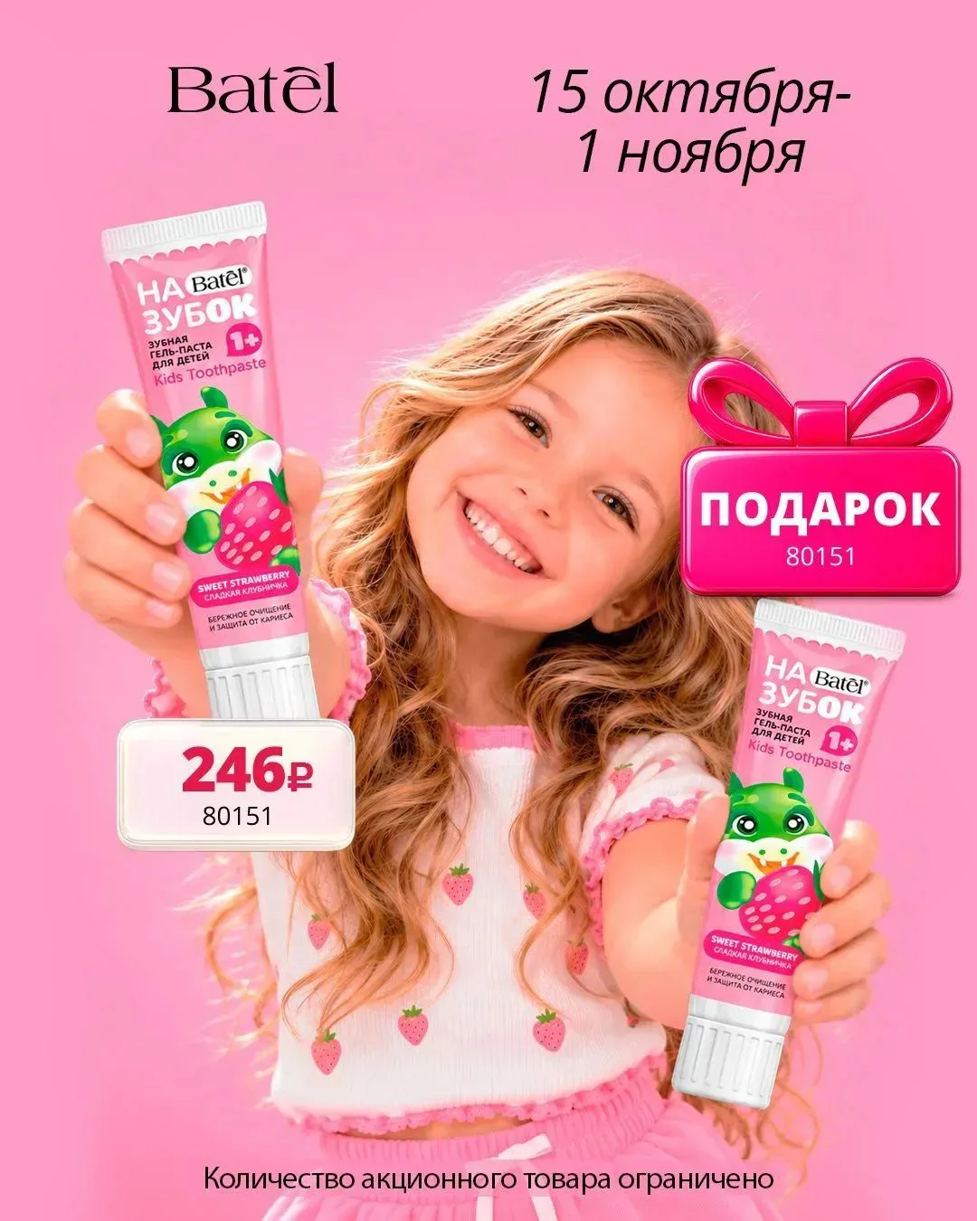 Акции каталога с 15 октября по 1 ноября 🍁